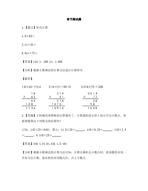 小学数学冀教版第九册小数乘法小数乘整数-章节测试习题
