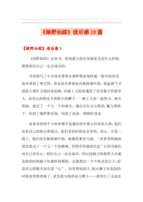 《绿野仙踪》读后感10篇 2