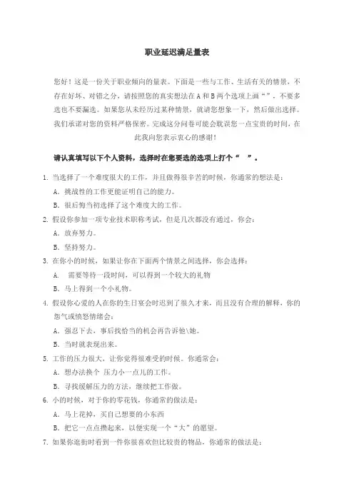 职业延迟满足量表
