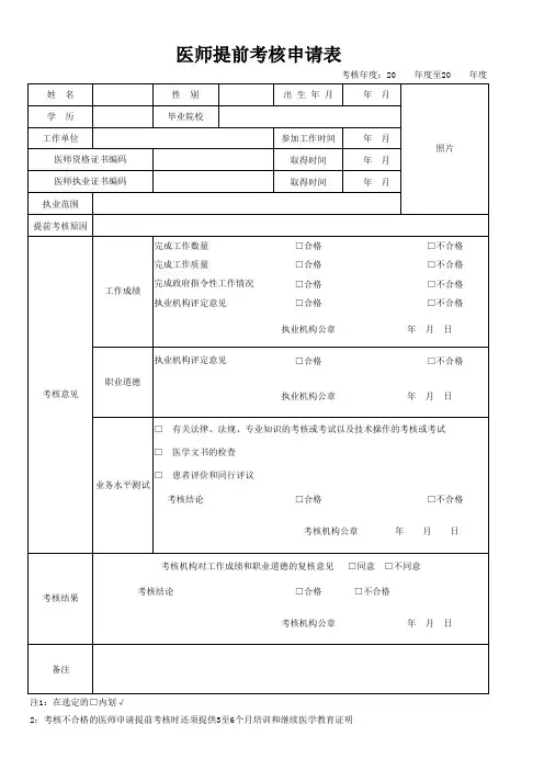 3 医师定期考核表