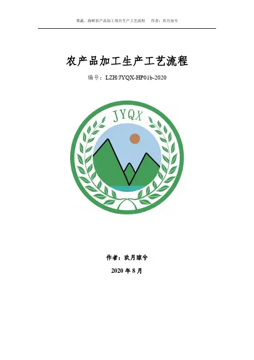 果蔬海鲜加工工艺流程