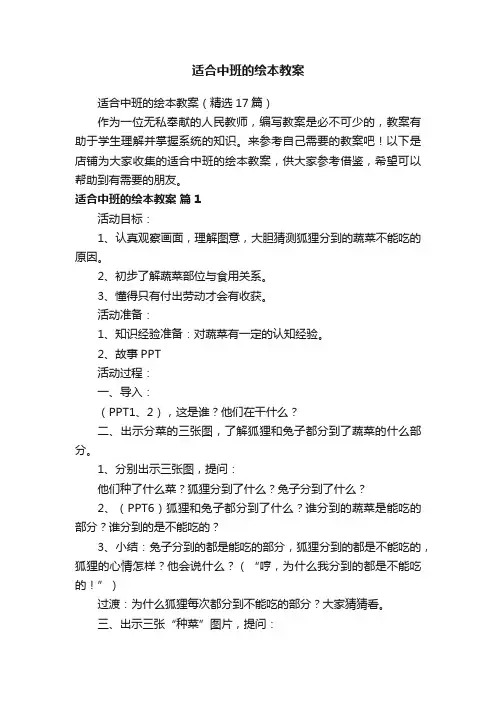 适合中班的绘本教案