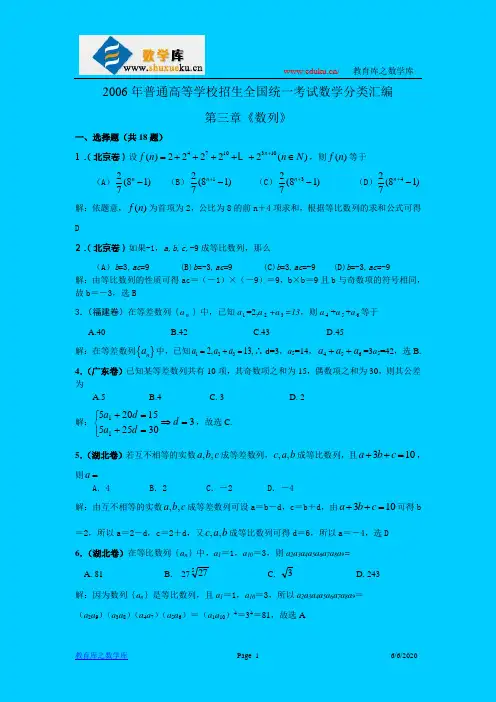 2006高考《数列》题及答案.doc
