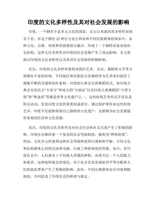 印度的文化多样性及其对社会发展的影响