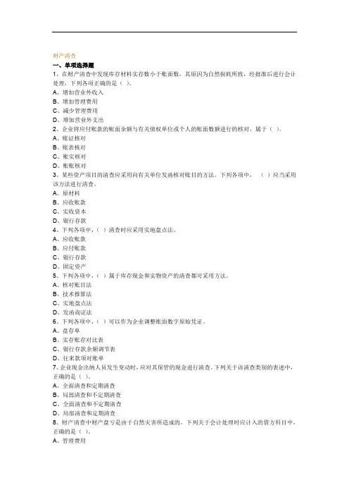 财产清查及答案