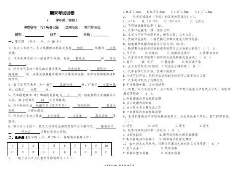 汽车电气设备汽修期末考试试题