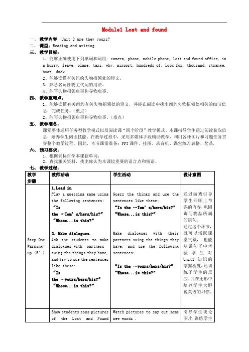  七年级英语下册 Module 1 Lost and found Unit 2 Are they y