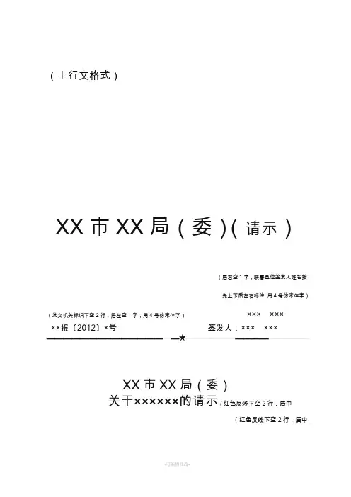 红头文件上行文格式