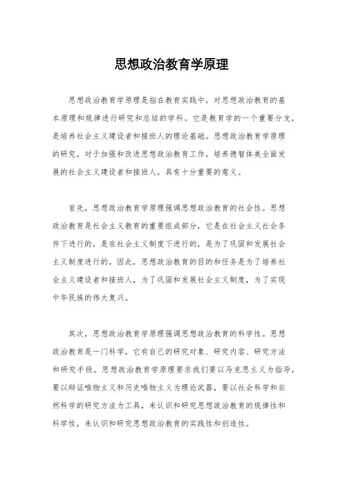 思想政治教育学原理