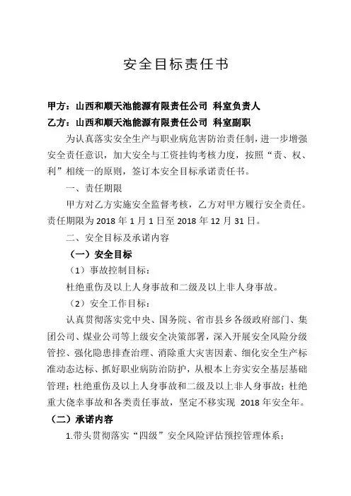 科室负责人与科室副职责任书