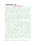 黄帝内经必背条文