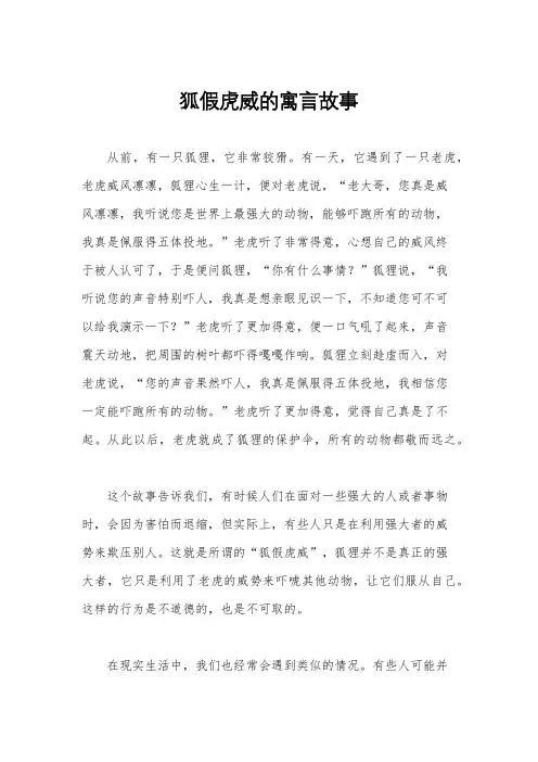 狐假虎威的寓言故事