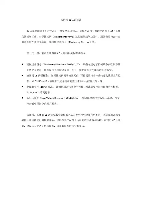 比例阀ce认证标准