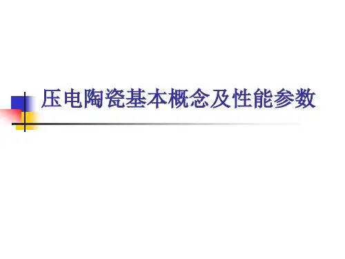 特种陶瓷第五讲压电陶瓷