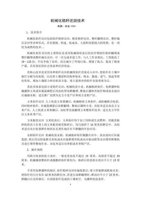 机械化秸秆还田技术