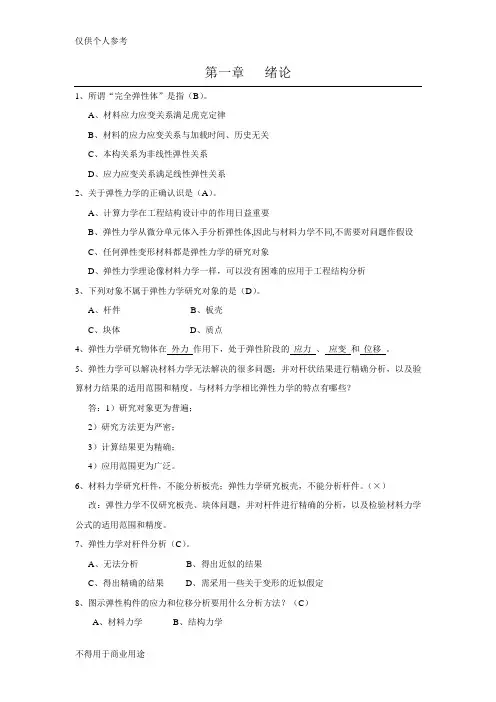 弹性力学题库