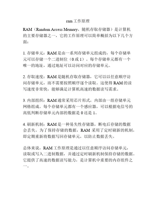 ram工作原理