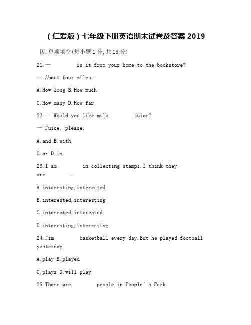 (word完整版)(仁爱版)七年级下册英语期末试卷及答案2019,推荐文档