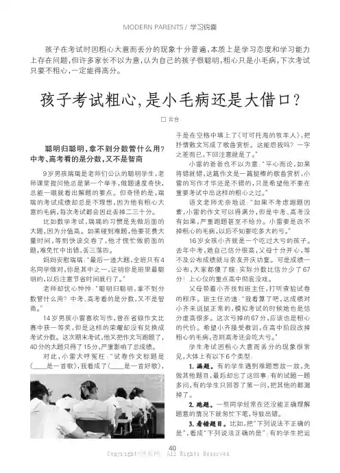 孩子考试粗心,是小毛病还是大借口