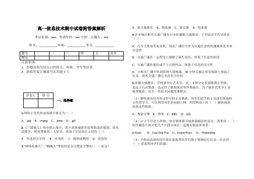 高一信息技术期中试卷附答案解析