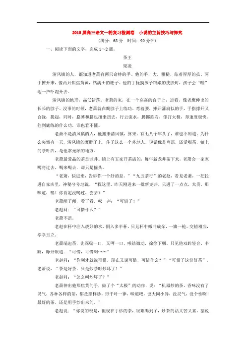 2015高考语文一轮复习《小说的主旨技巧与探究》专题检测卷(含解析)