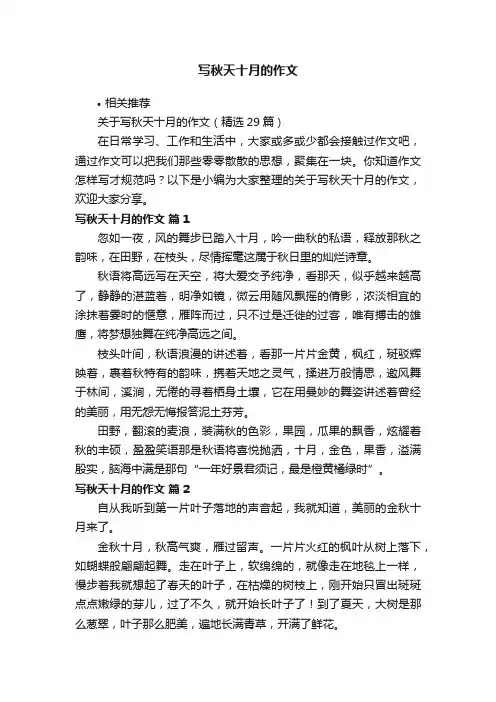 写秋天十月的作文
