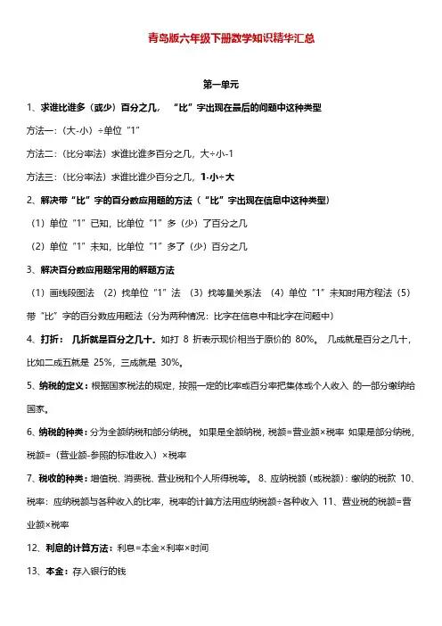 青岛版六年级下册数学知识精华汇总