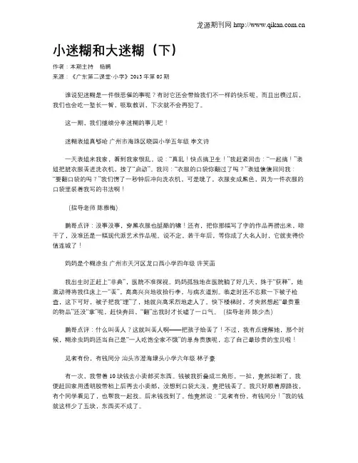 小迷糊和大迷糊(下)