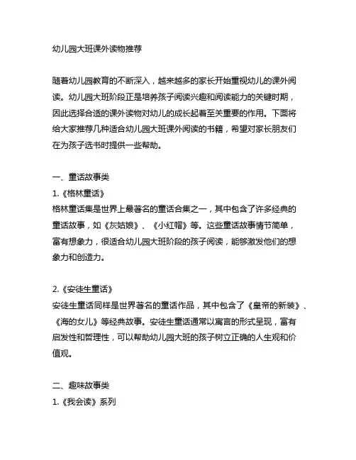 幼儿园大班课外读物推荐 幼儿园读物
