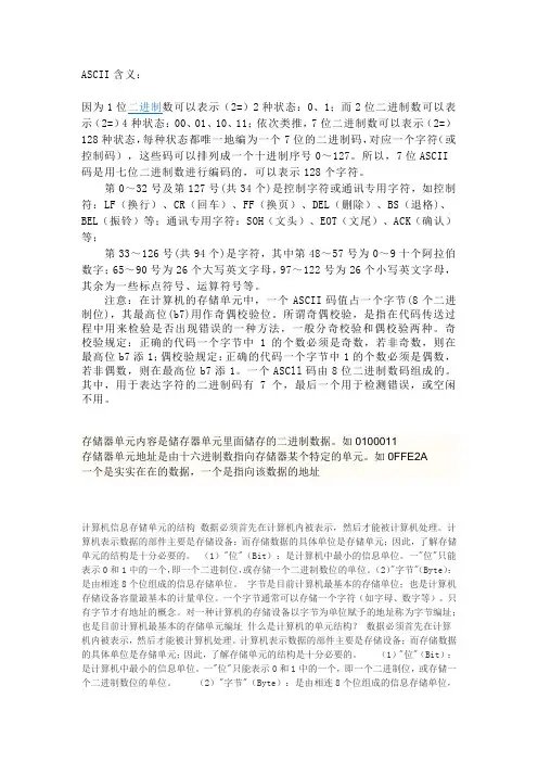 计算机中信息的存储(非常齐全)
