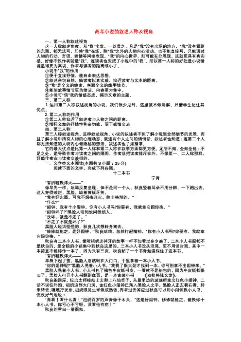2024届高考语文复习：小说的叙述人称及视角