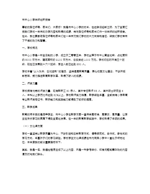 市中心小学年终述职报告
