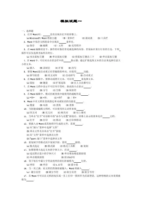 Word文字处理模拟试题