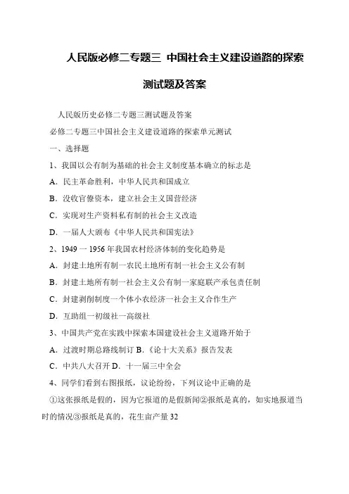 人民版必修二专题三 中国社会主义建设道路的探索测试题及答案