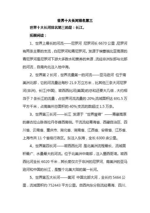 世界十大长河排名第三