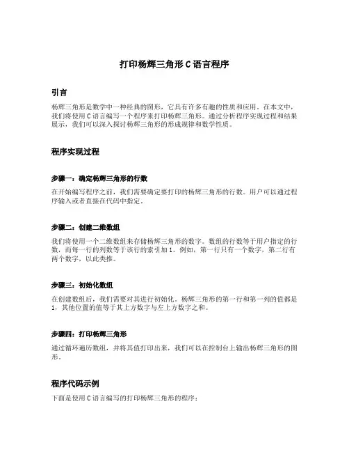 打印杨辉三角形c语言程序