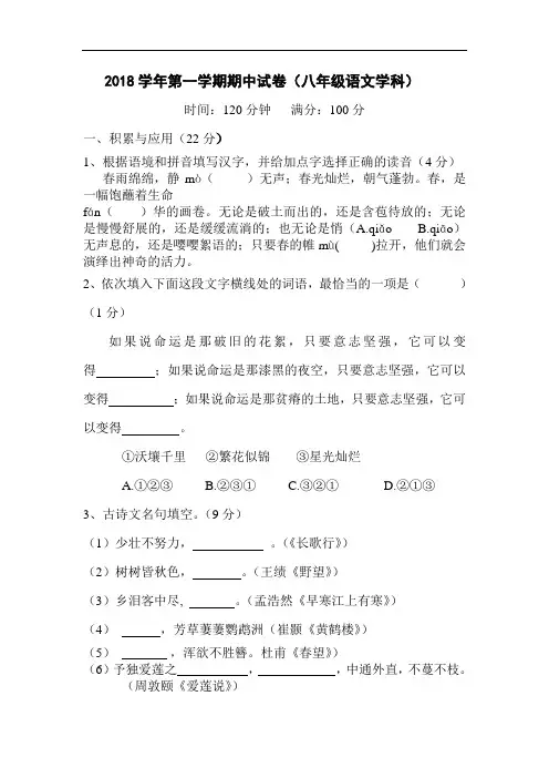 浙江省绍兴市2018-2019学年八年级语文上册期中试题