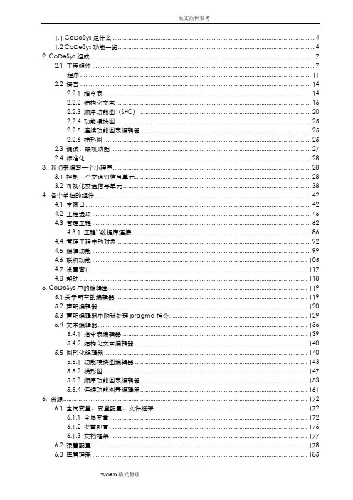 CoDeSys编程手册范本
