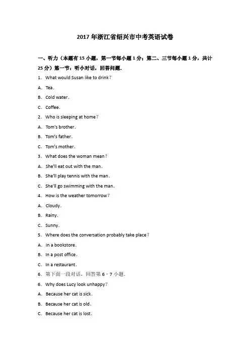 浙江省绍兴市中考英语试卷解析版