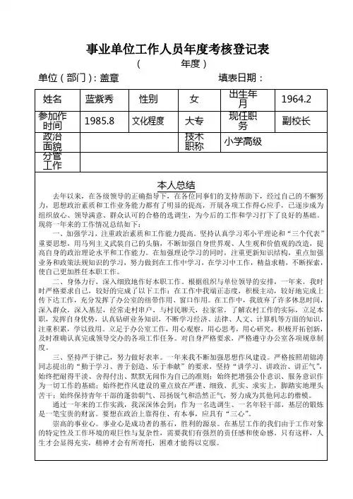 事业单位工作人员年度考核登记表