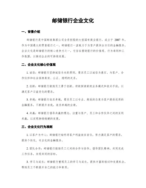 邮储银行企业文化