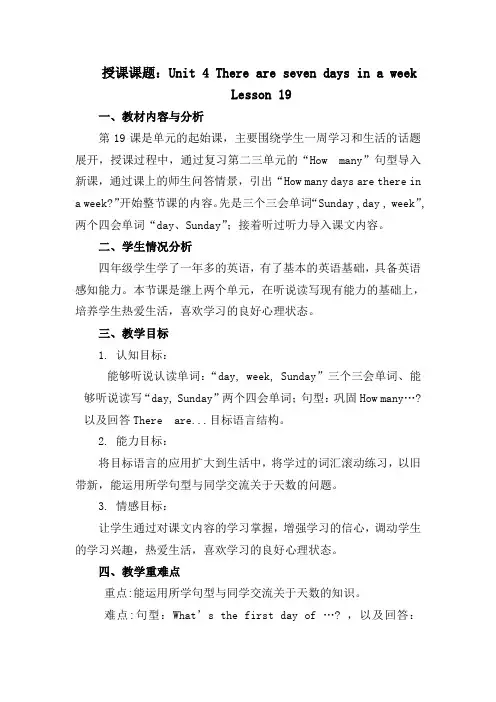 四年级下册英语教案Unit4 There are seven days in a week人教精通版