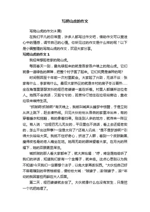 写爬山虎的作文（4篇）