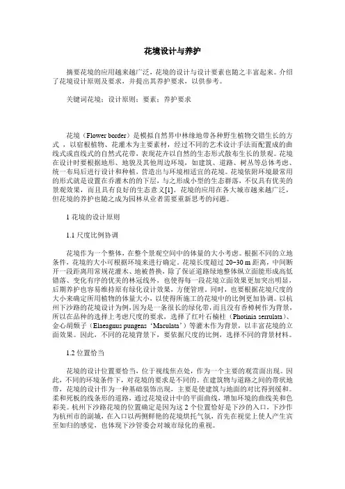 花境设计与养护
