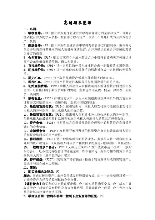 高级财务会计期末范围(名词简答分录)吉林财经大学