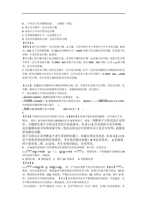 2012年高考真题理综化学部分全国卷解析版12