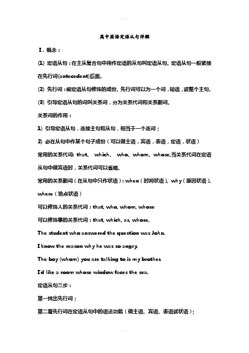 高中英语语法定语从句总结全