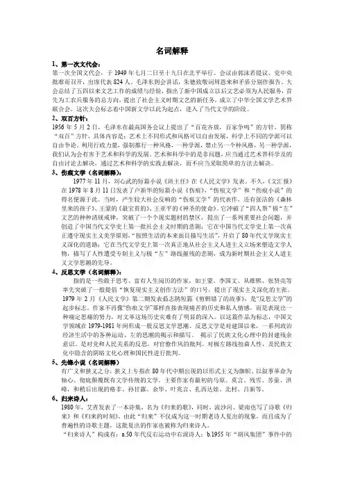 中国文学史  名词解释,简答