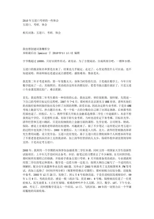 2010年五道口考研的一些体会