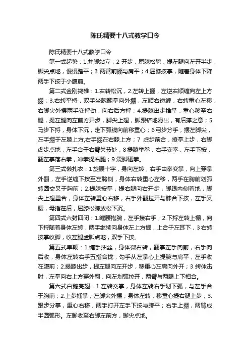 陈氏精要十八式教学口令